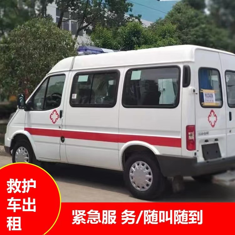 郧阳重症监护救护车出租护送